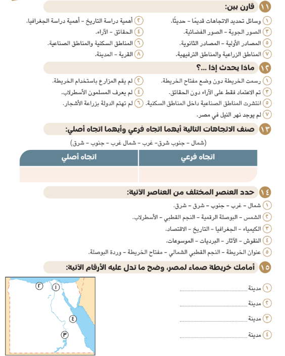 امتحان دراسات رابعه7